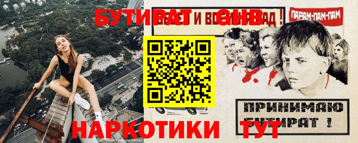 БУТИРАТ бутандиол Лениногорск