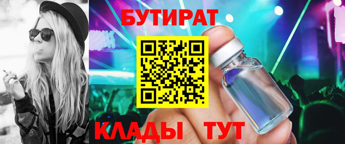 Лениногорск  Бутират бутандиол  Вход с VPN 