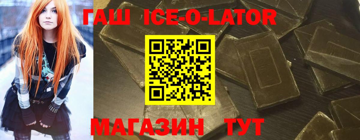 Лениногорск  Гашиш Изолятор  где продают наркотики  ГАШ Ice-O-Lator  Вход с VPN 