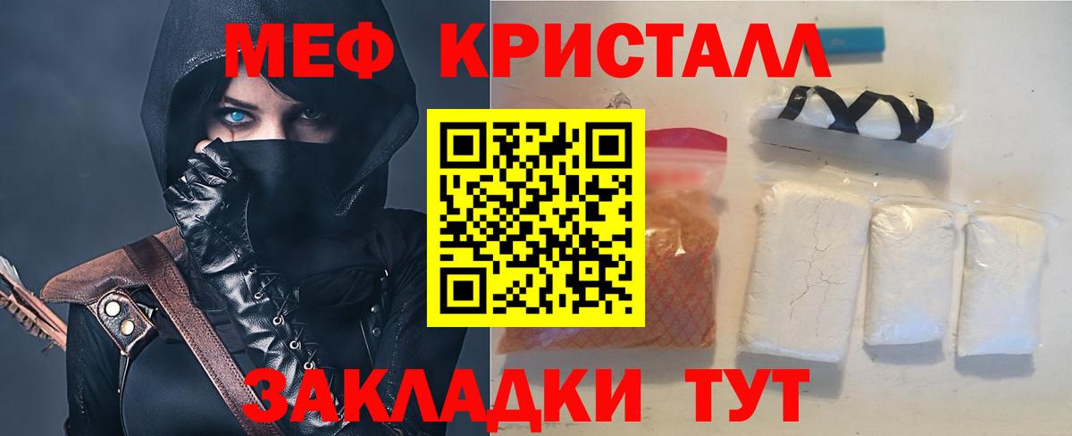МЕФ кристаллы Лениногорск